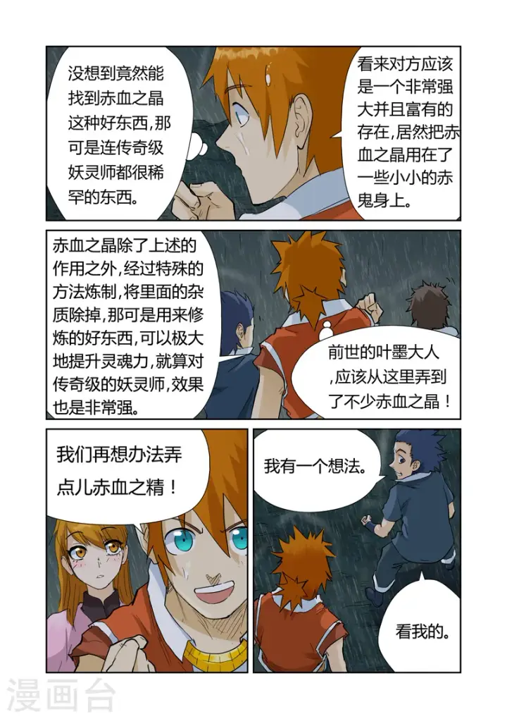 《妖神记》第150话2 赤鬼的秘密图4