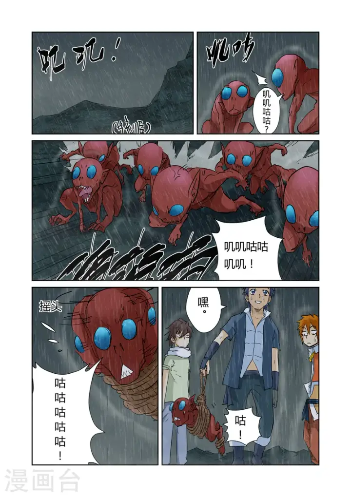 《妖神记》第150话2 赤鬼的秘密图5