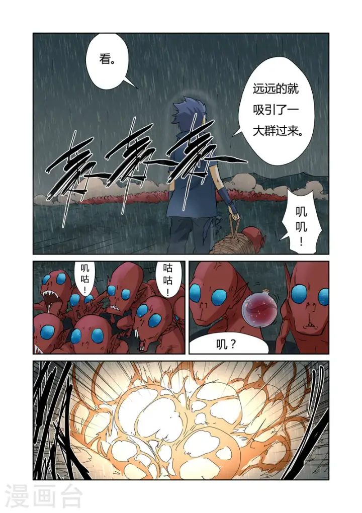 《妖神记》第150话2 赤鬼的秘密图6
