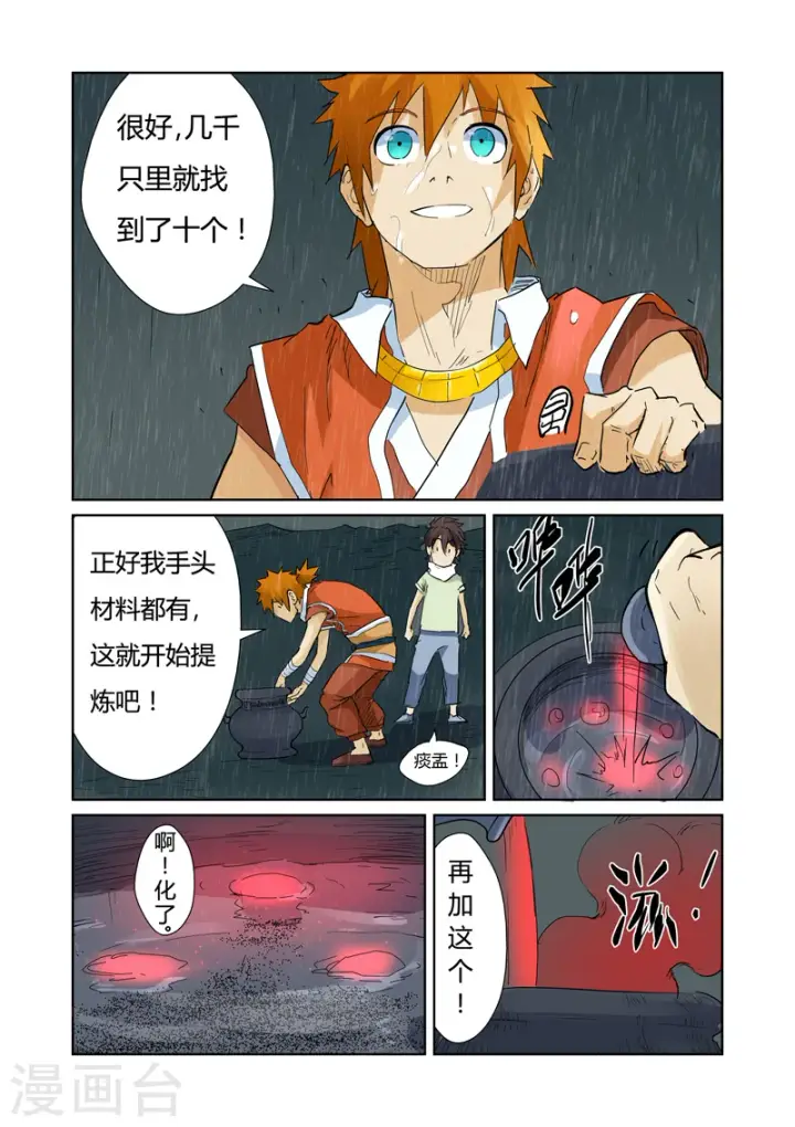 《妖神记》第150话2 赤鬼的秘密图8