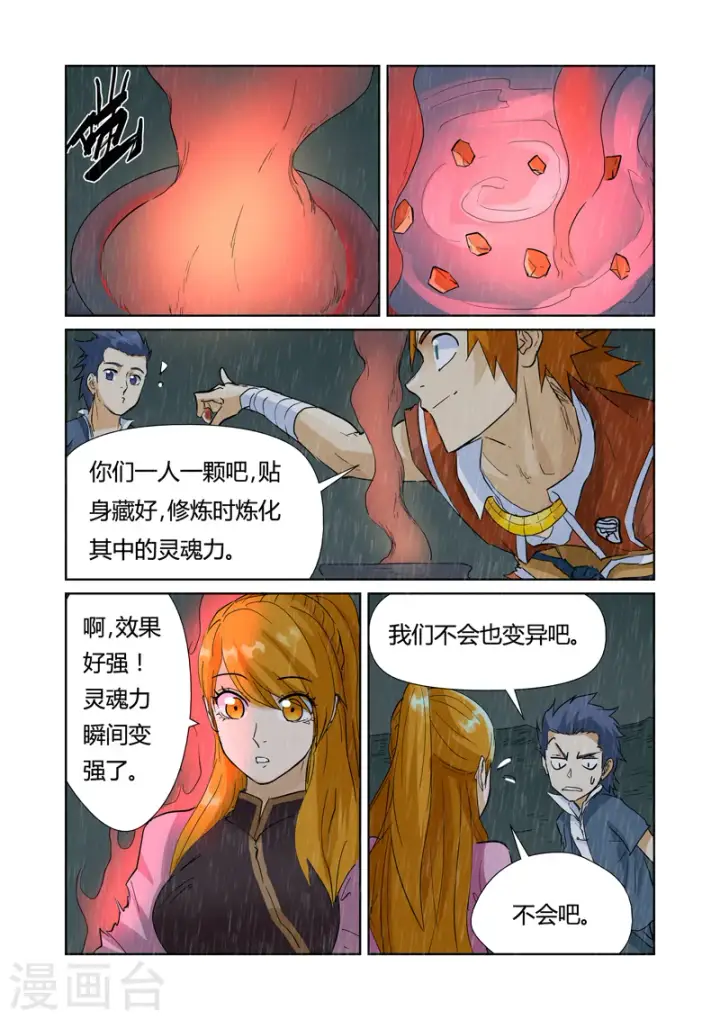 《妖神记》第150话2 赤鬼的秘密图9