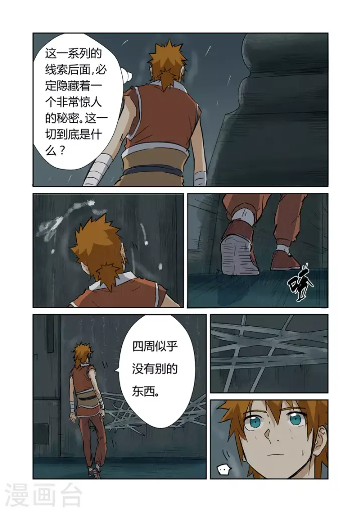 《妖神记》第151话1 十字箴言图10