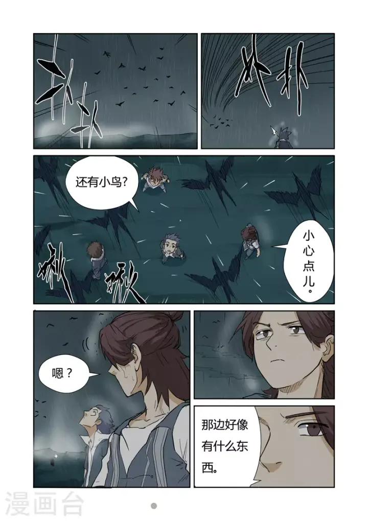 《妖神记》第151话1 十字箴言图2