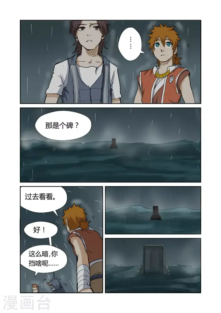 《妖神记》第151话1 十字箴言图3
