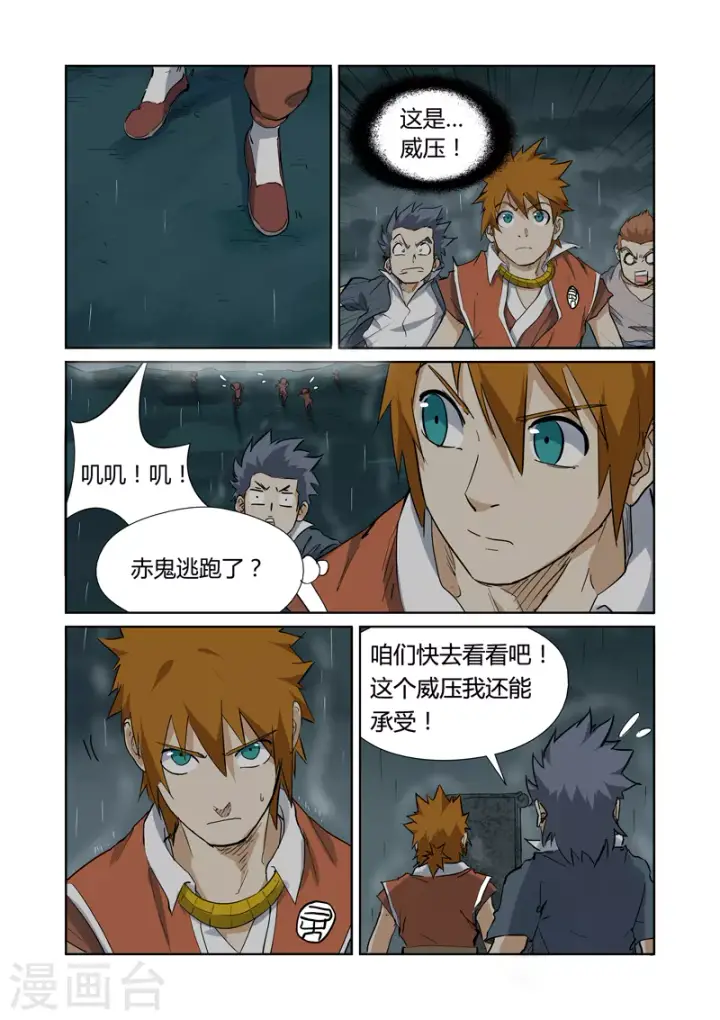 《妖神记》第151话1 十字箴言图4