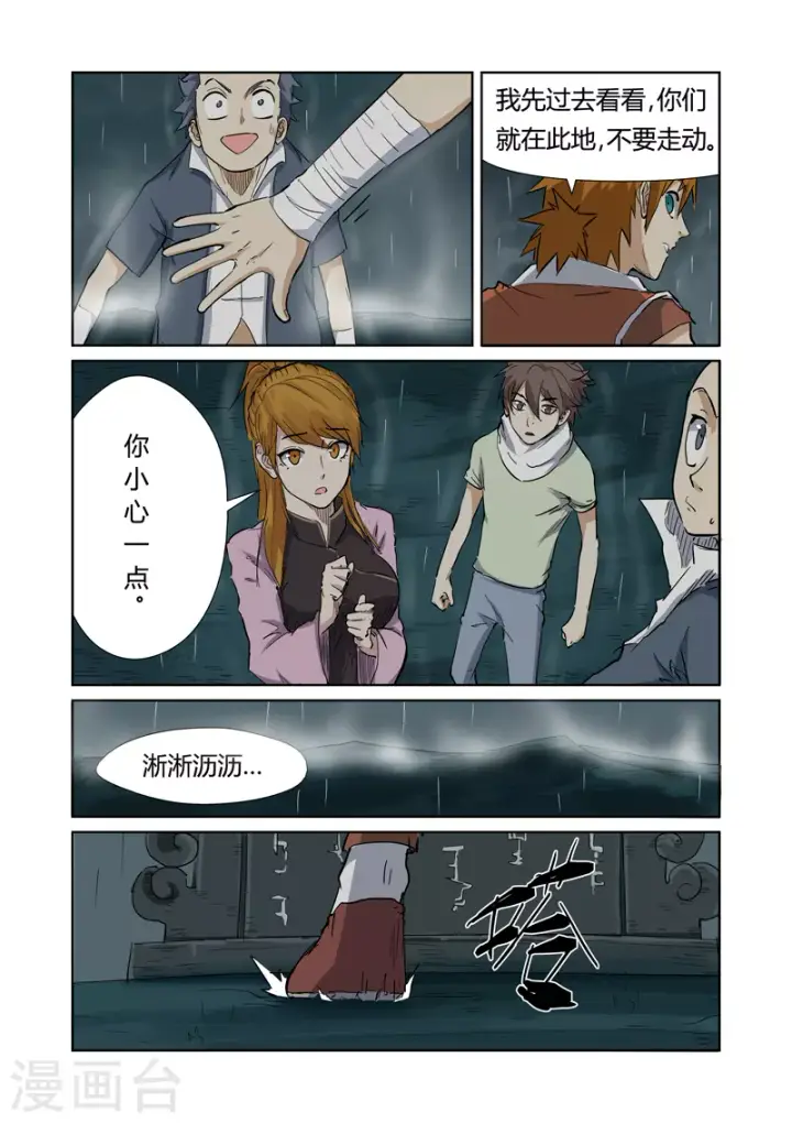《妖神记》第151话1 十字箴言图5