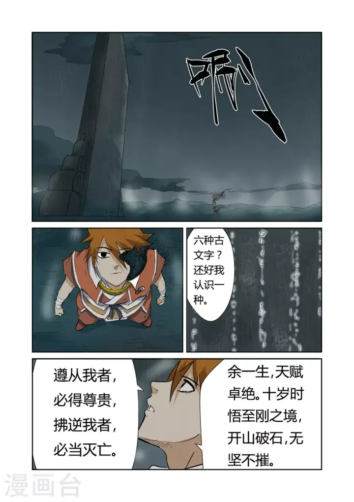 《妖神记》第151话1 十字箴言图6