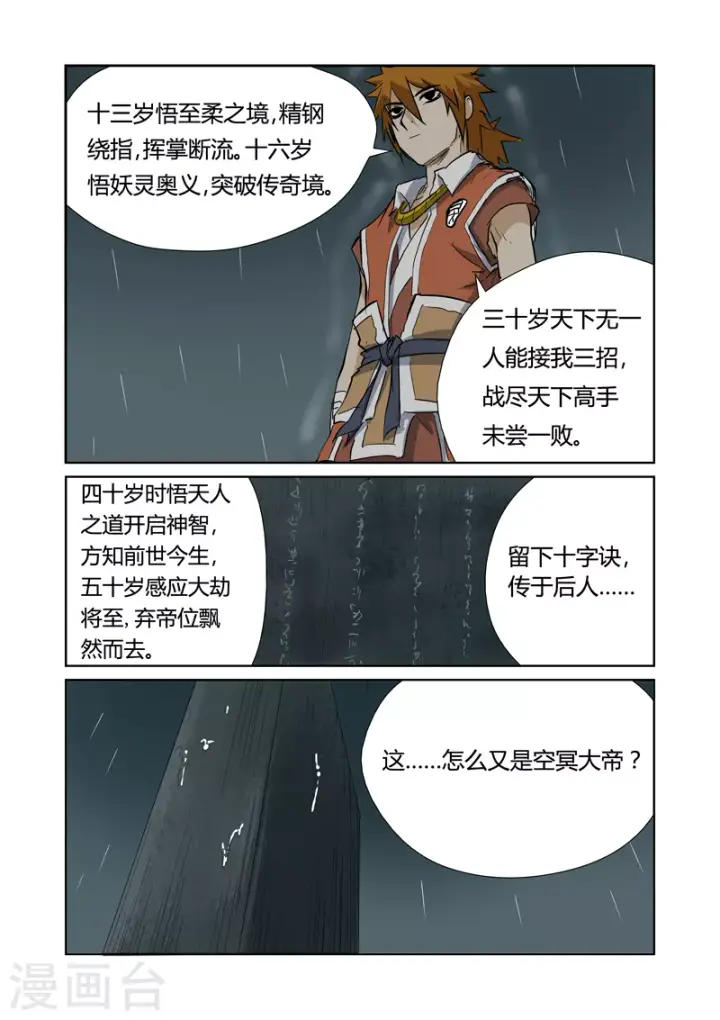 《妖神记》第151话1 十字箴言图7