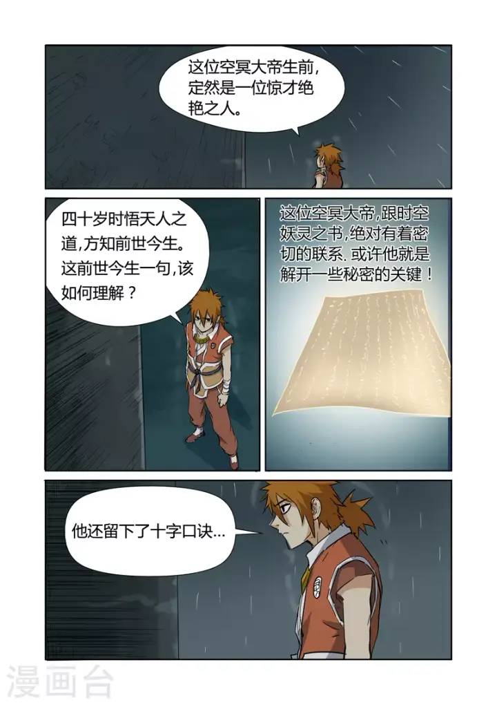 《妖神记》第151话1 十字箴言图8