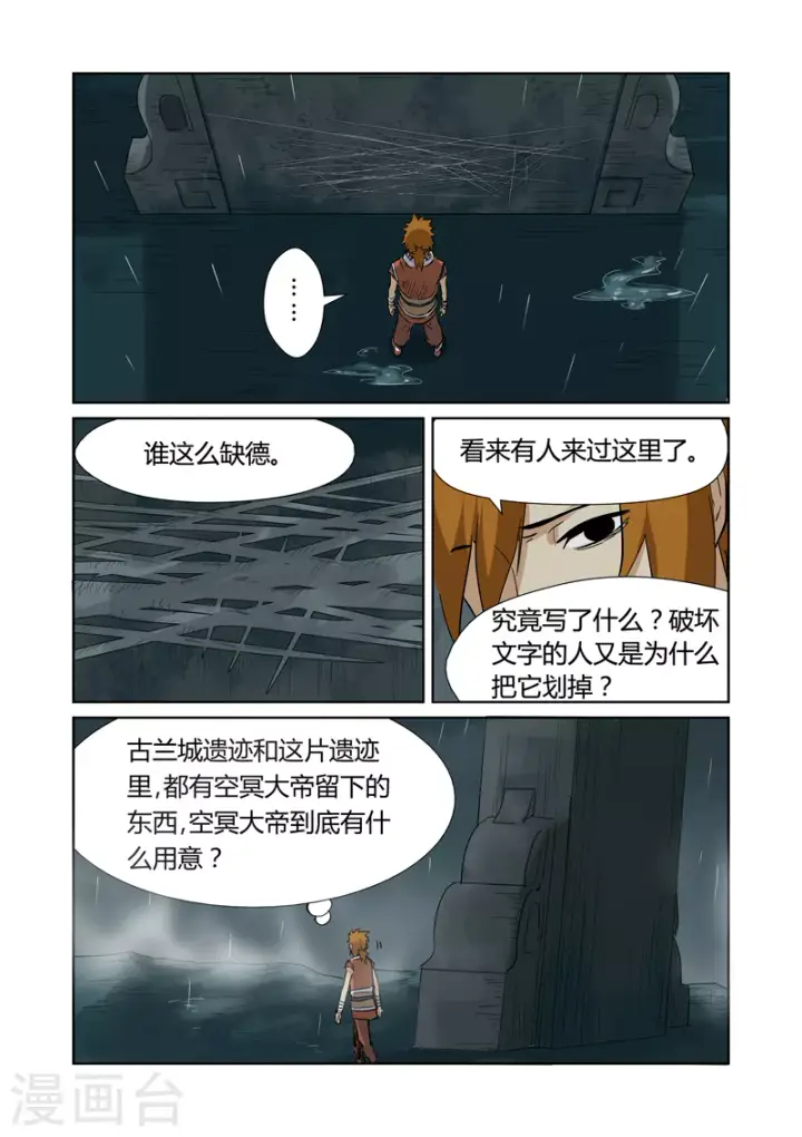 《妖神记》第151话1 十字箴言图9