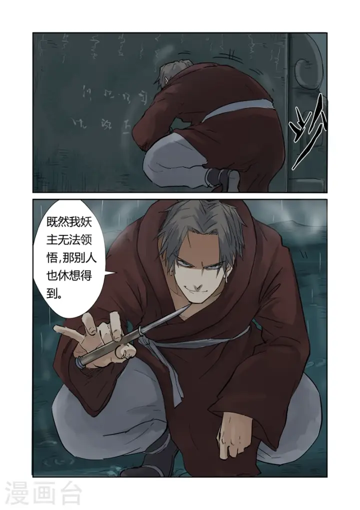 《妖神记》第151话2 十字箴言图10