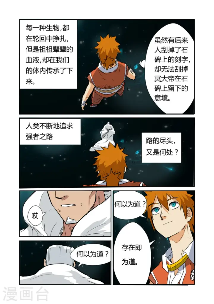 《妖神记》第151话2 十字箴言图2