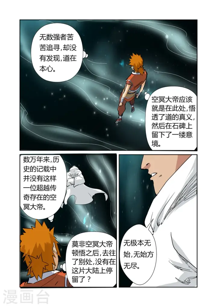 《妖神记》第151话2 十字箴言图3