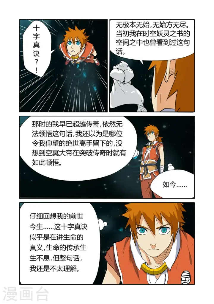 《妖神记》第151话2 十字箴言图4