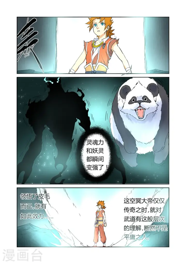 《妖神记》第151话2 十字箴言图5