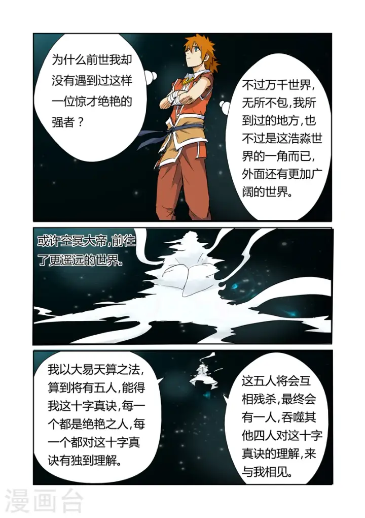 《妖神记》第151话2 十字箴言图6