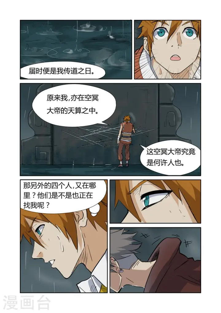 《妖神记》第151话2 十字箴言图7