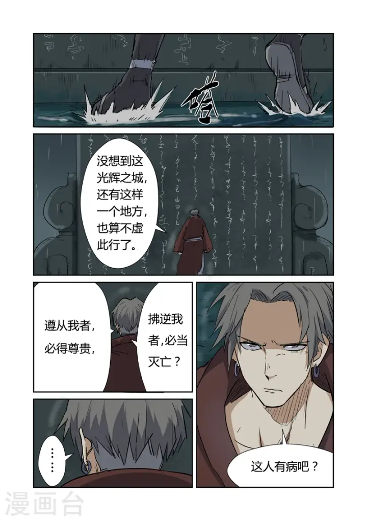 《妖神记》第151话2 十字箴言图8