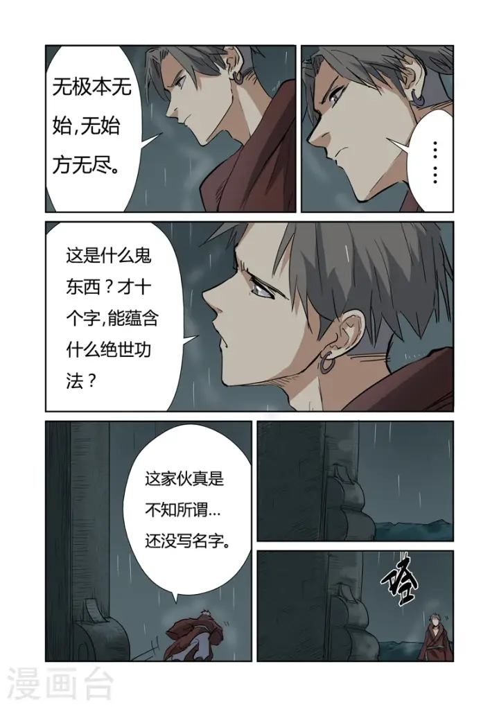 《妖神记》第151话2 十字箴言图9