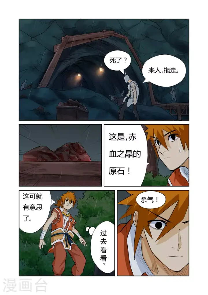 《妖神记》第152话 山脚下的村落图12