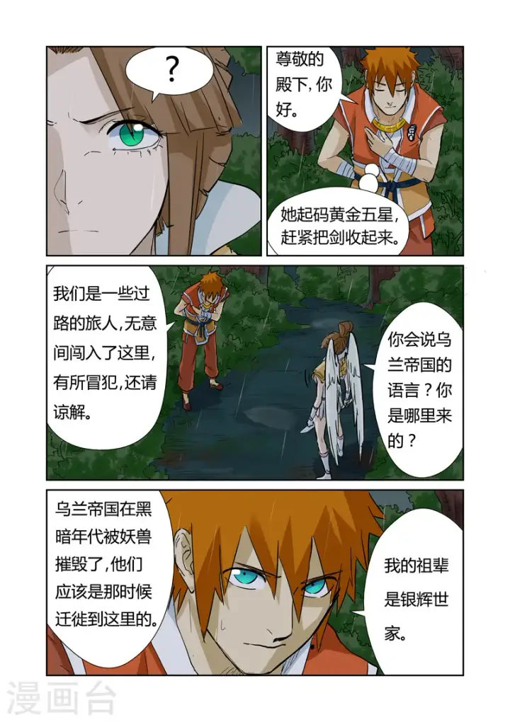 《妖神记》第152话 山脚下的村落图15