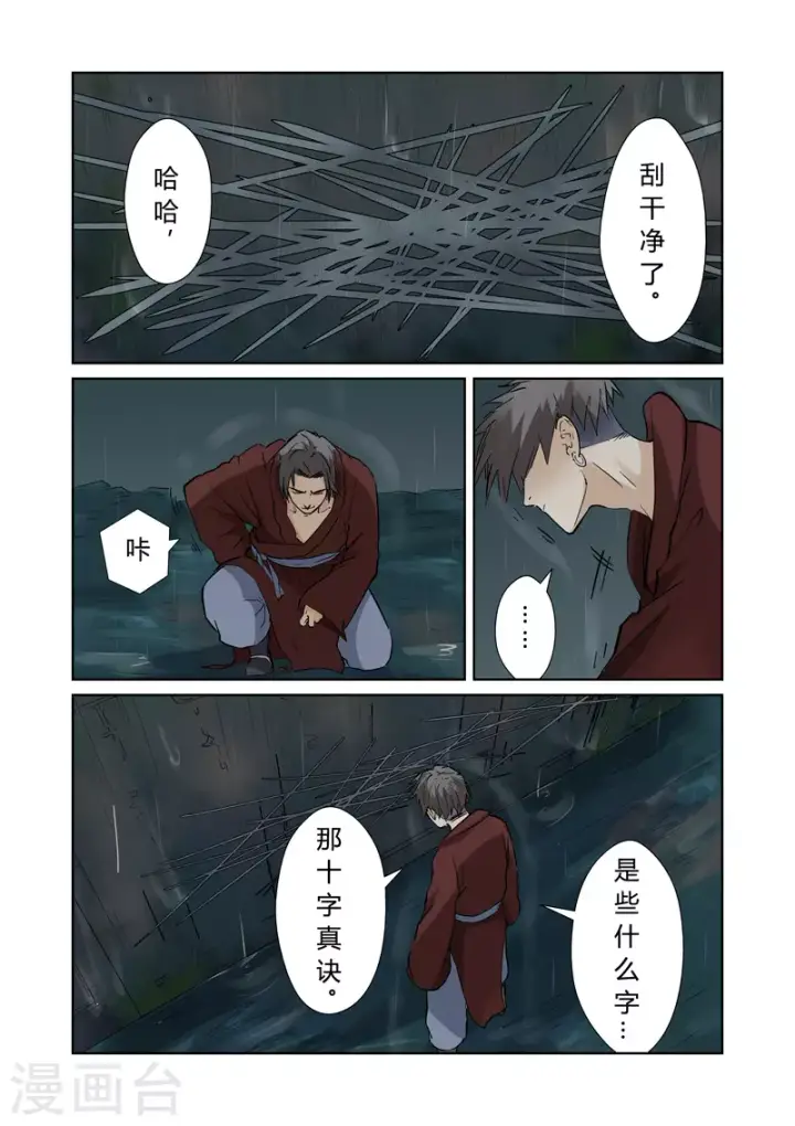 《妖神记》第152话 山脚下的村落图2
