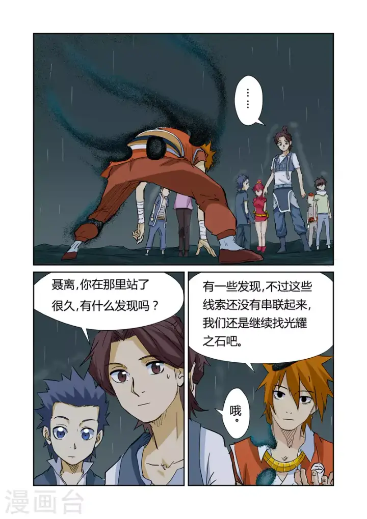 《妖神记》第152话 山脚下的村落图5