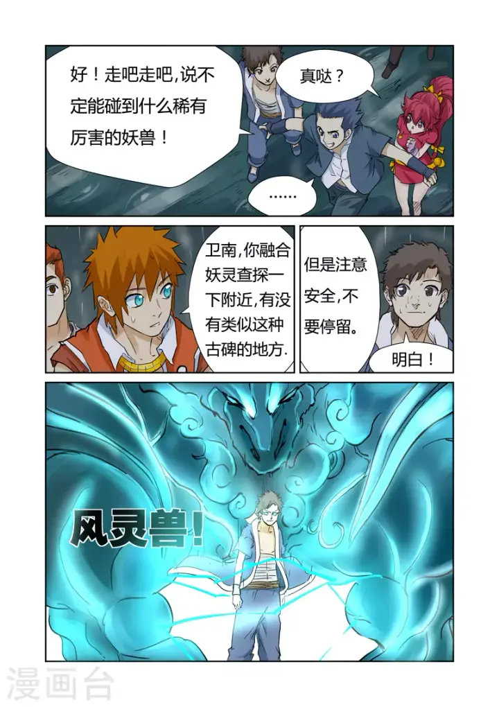 《妖神记》第152话 山脚下的村落图6