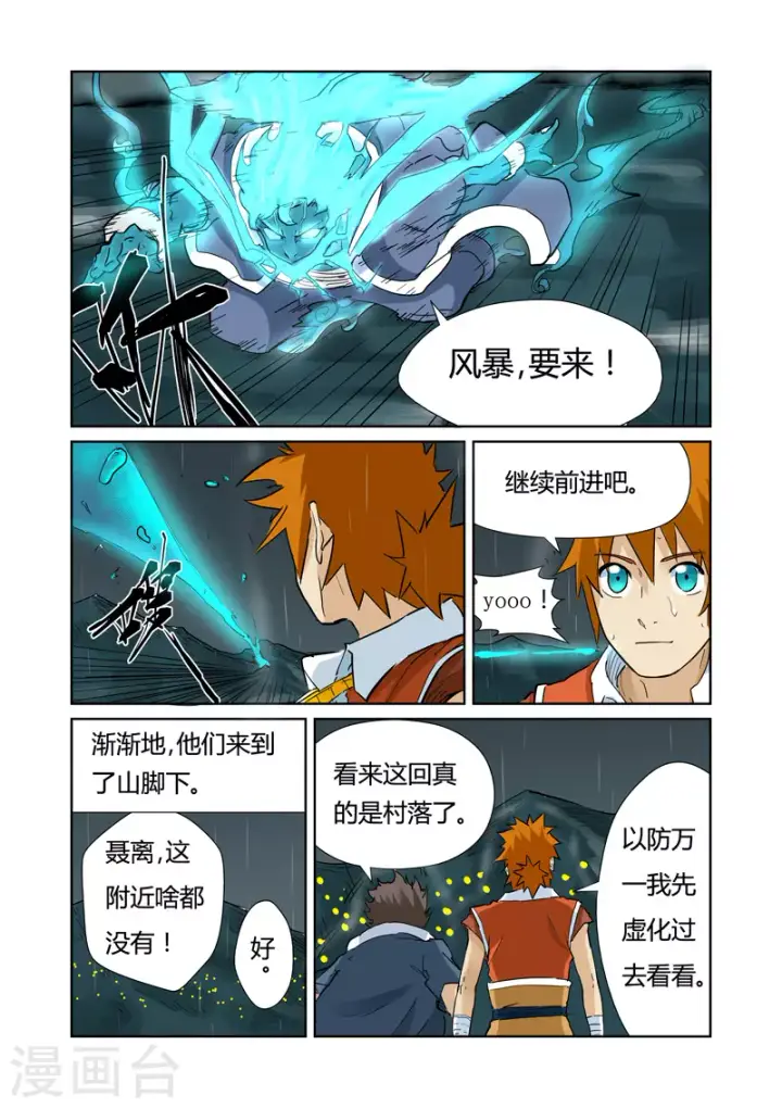 《妖神记》第152话 山脚下的村落图7