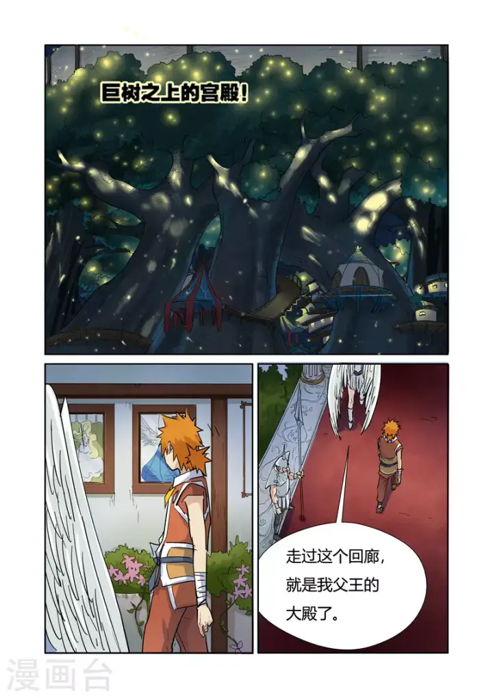 《妖神记》第153话1 银翼家族图2