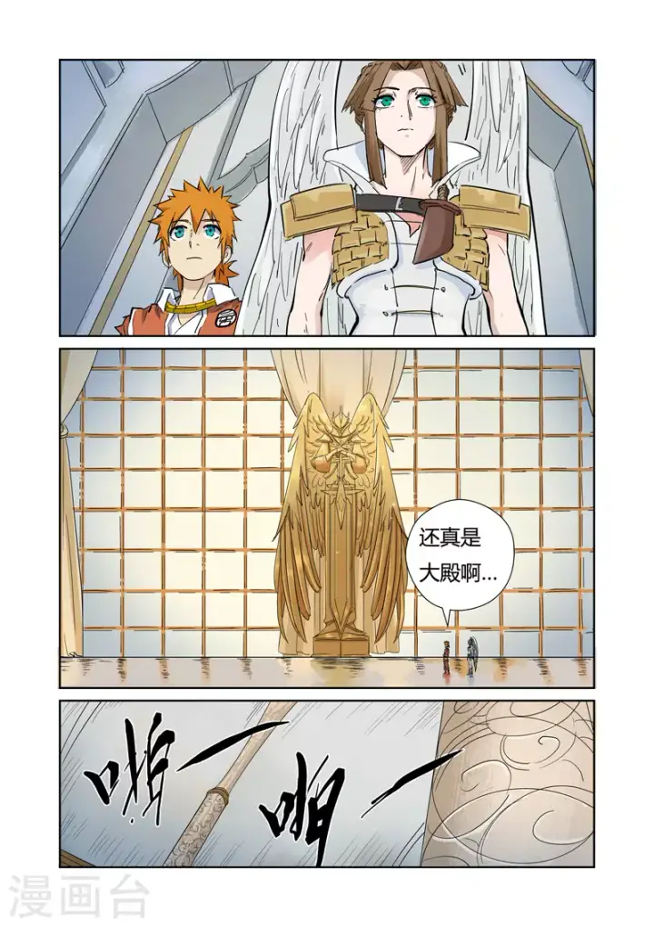 《妖神记》第153话1 银翼家族图3
