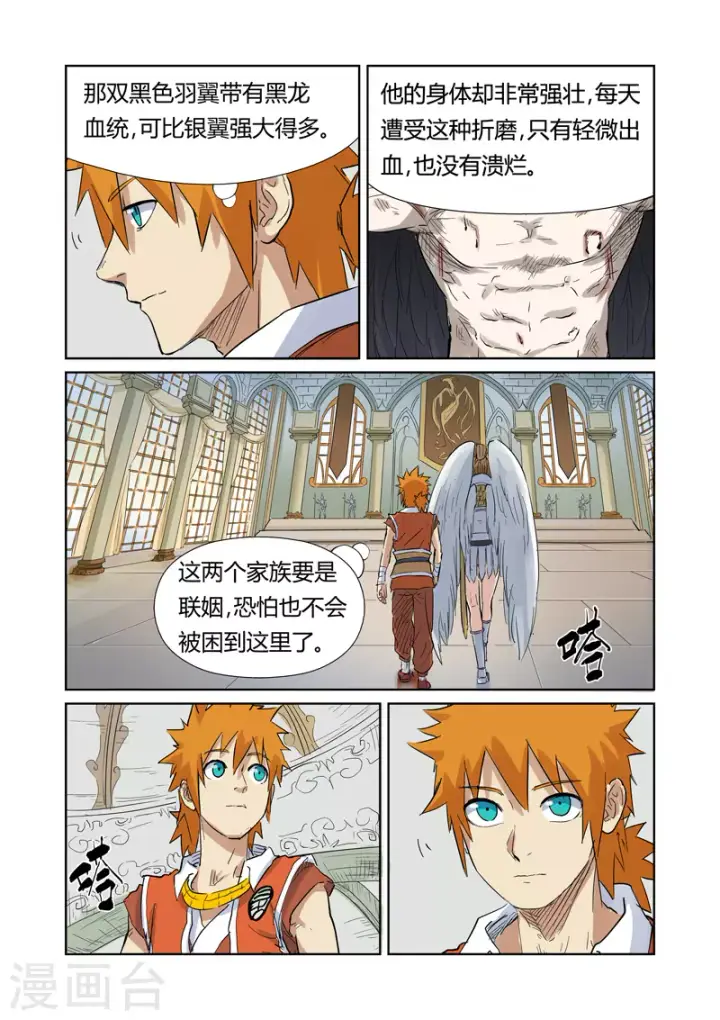《妖神记》第153话1 银翼家族图8