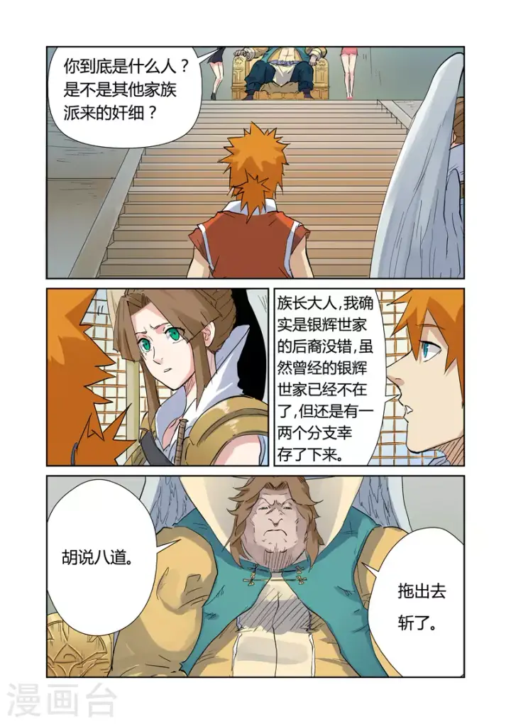《妖神记》第153话2 银翼家族图2