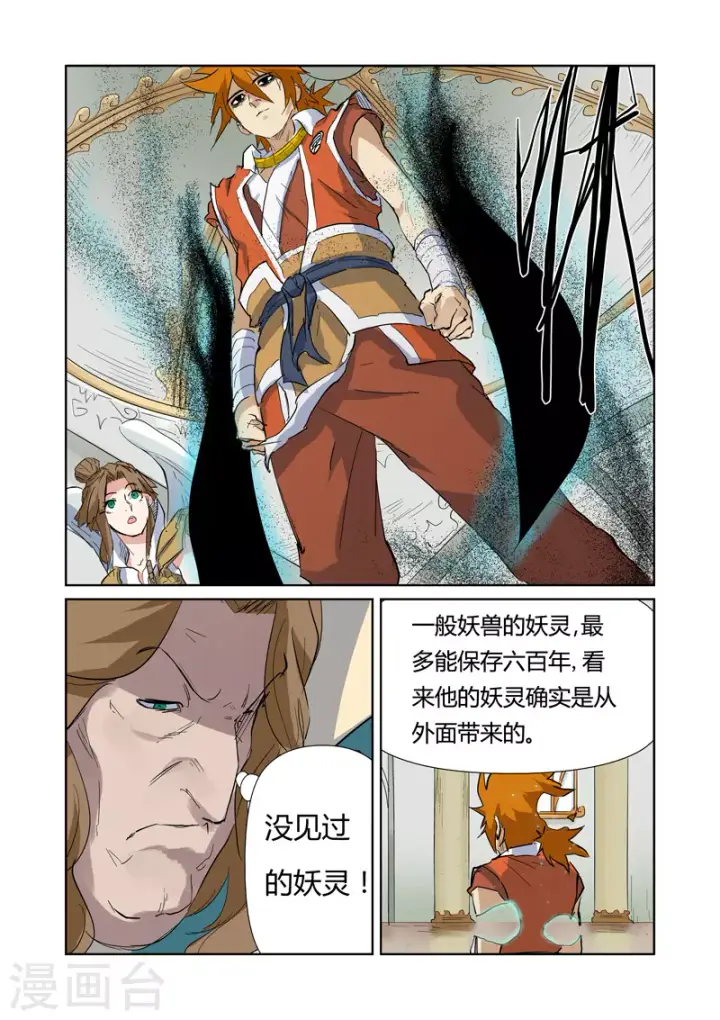 《妖神记》第153话2 银翼家族图4