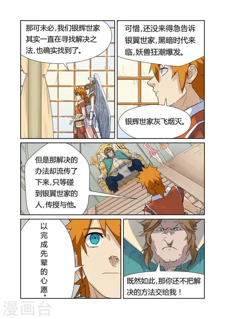 《妖神记》第153话2 银翼家族图7