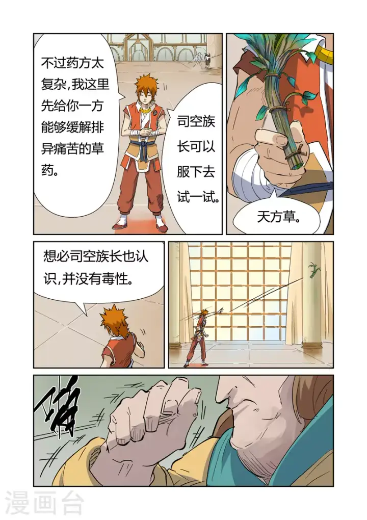 《妖神记》第153话2 银翼家族图9