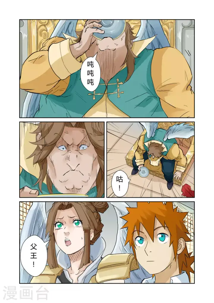 《妖神记》第154话1 宴请图3