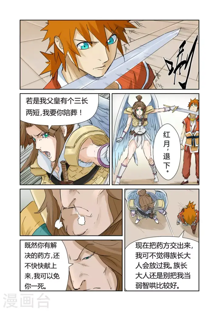 《妖神记》第154话1 宴请图4