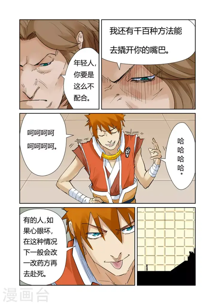 《妖神记》第154话1 宴请图5