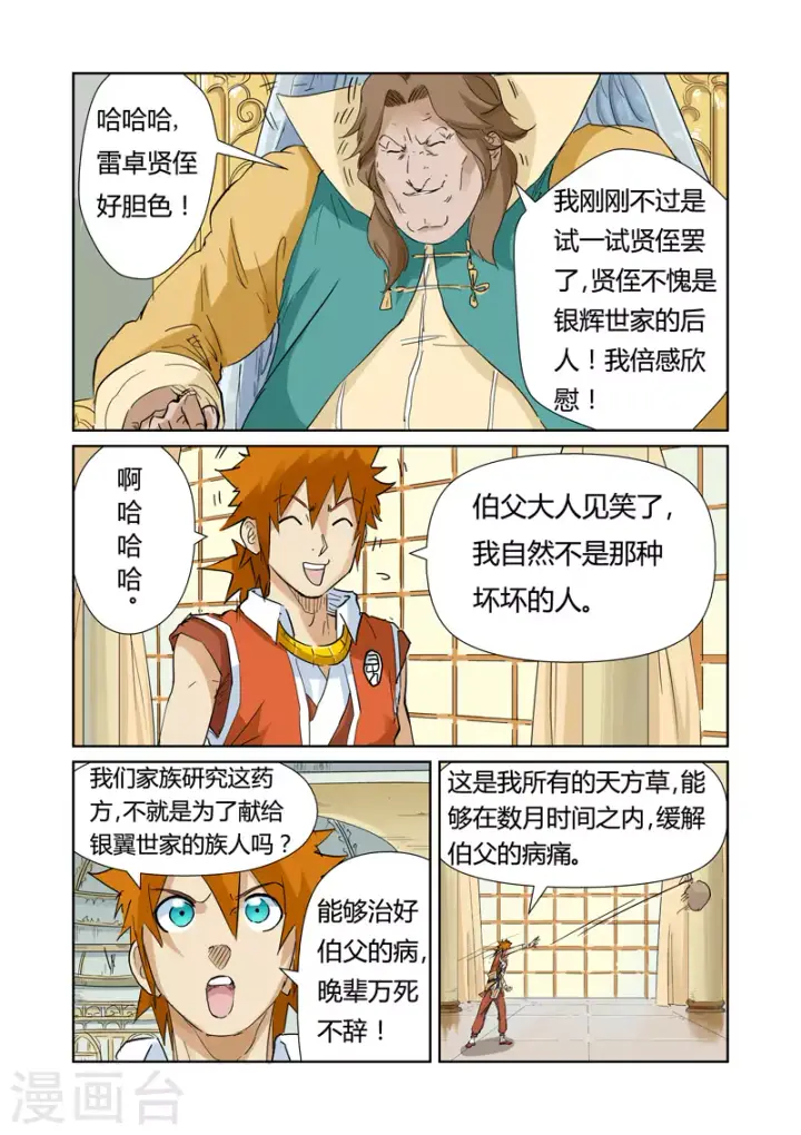 《妖神记》第154话1 宴请图6