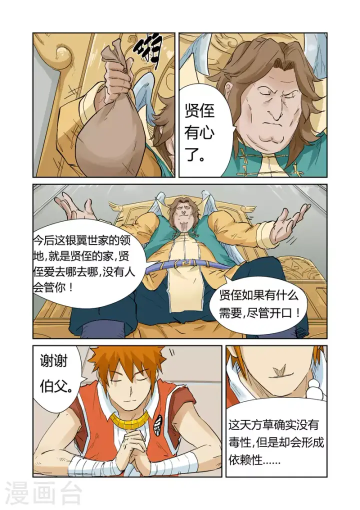 《妖神记》第154话1 宴请图7