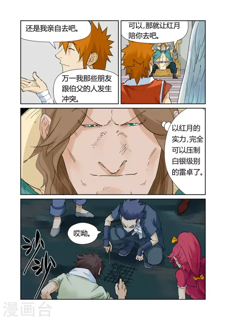 《妖神记》第154话1 宴请图9