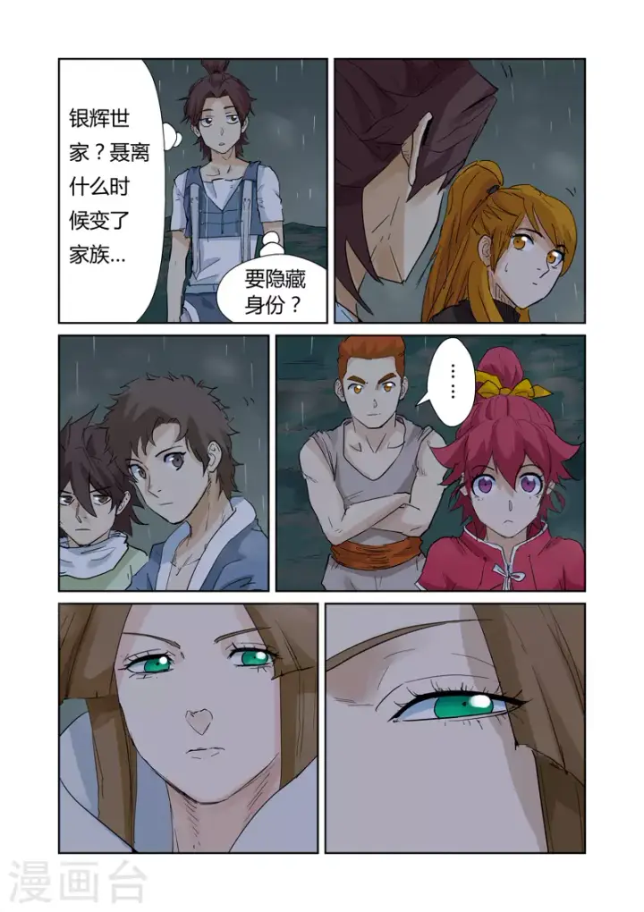 《妖神记》第154话2 宴请图2