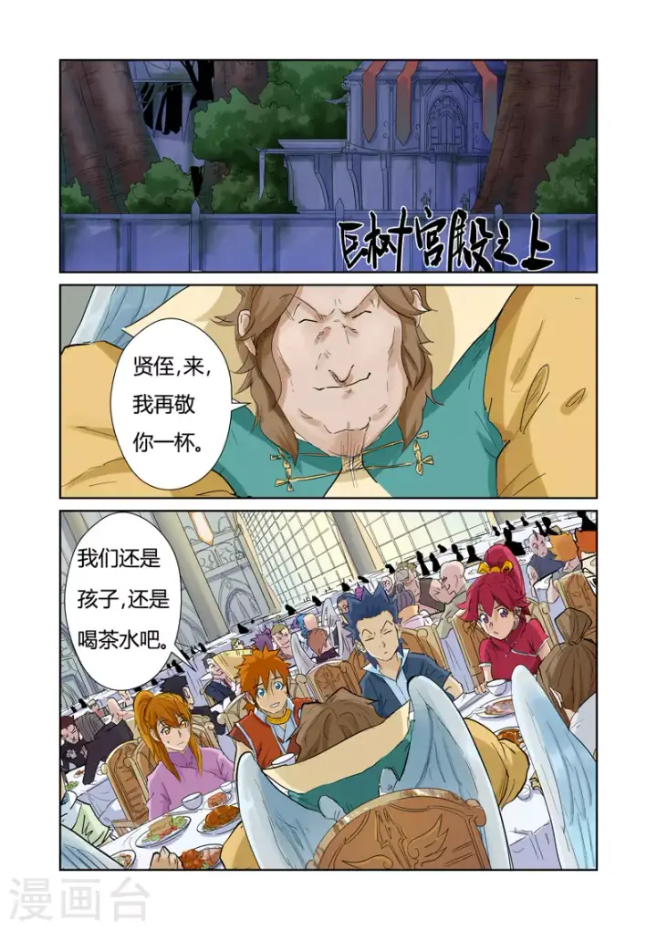 《妖神记》第154话2 宴请图5