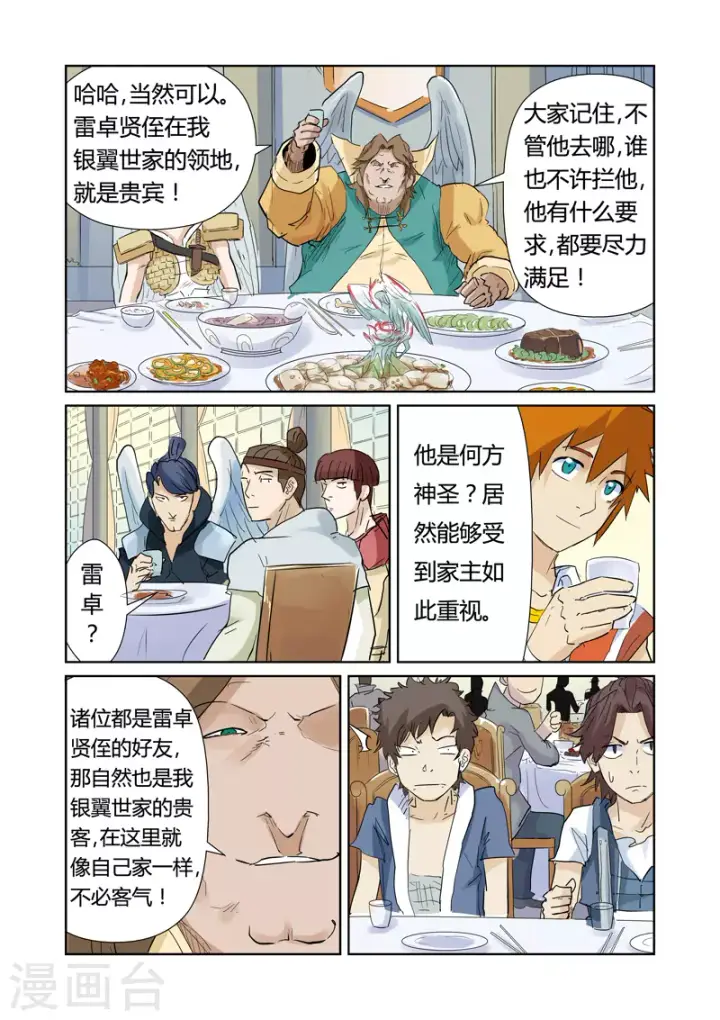 《妖神记》第154话2 宴请图6