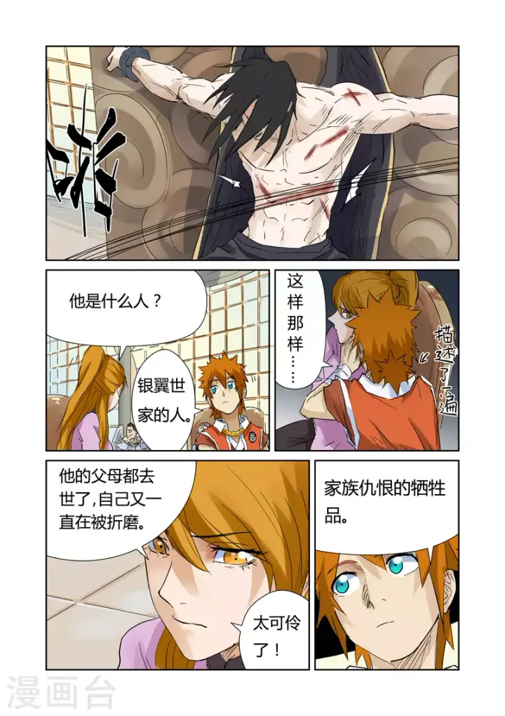 《妖神记》第154话2 宴请图8