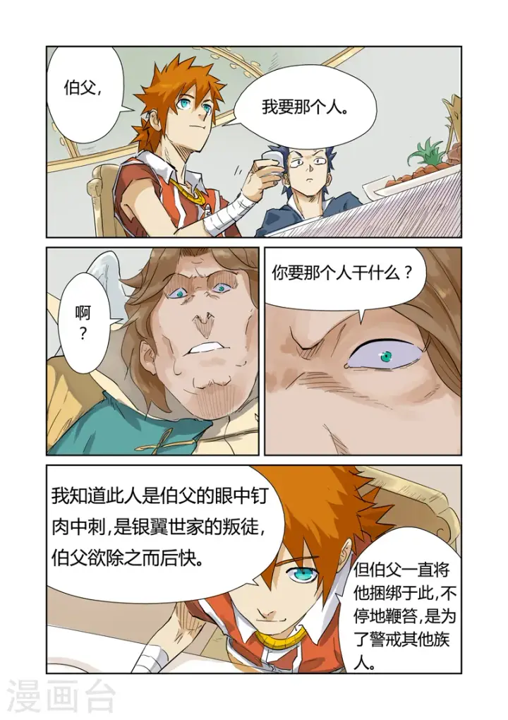 《妖神记》第155话1 段剑图2