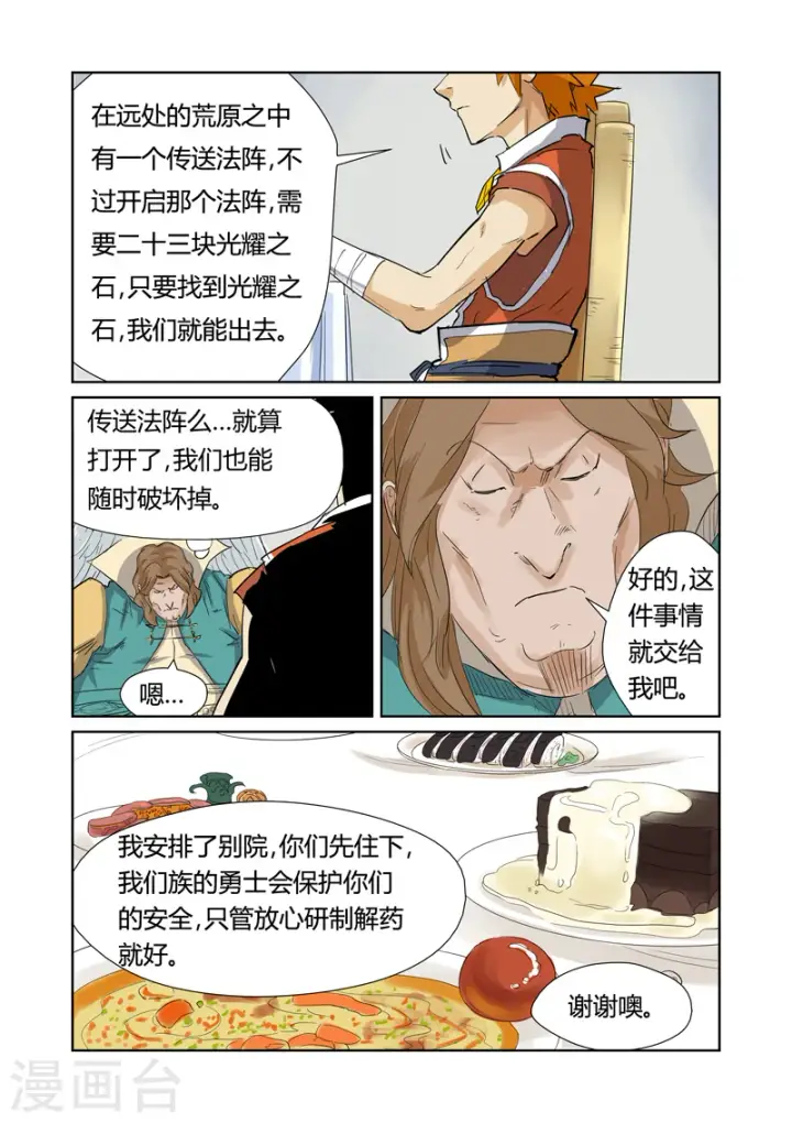 《妖神记》第155话1 段剑图7