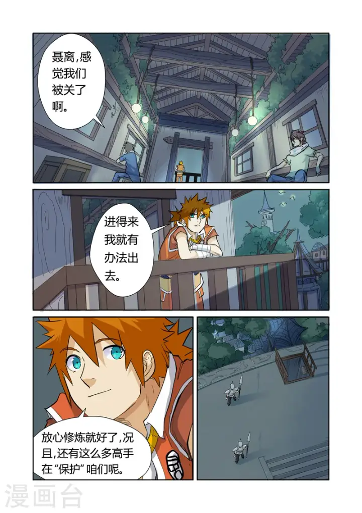 《妖神记》第155话1 段剑图8