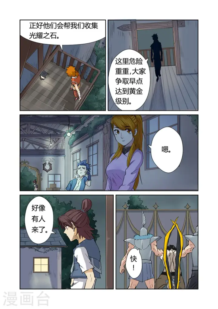 《妖神记》第155话1 段剑图9